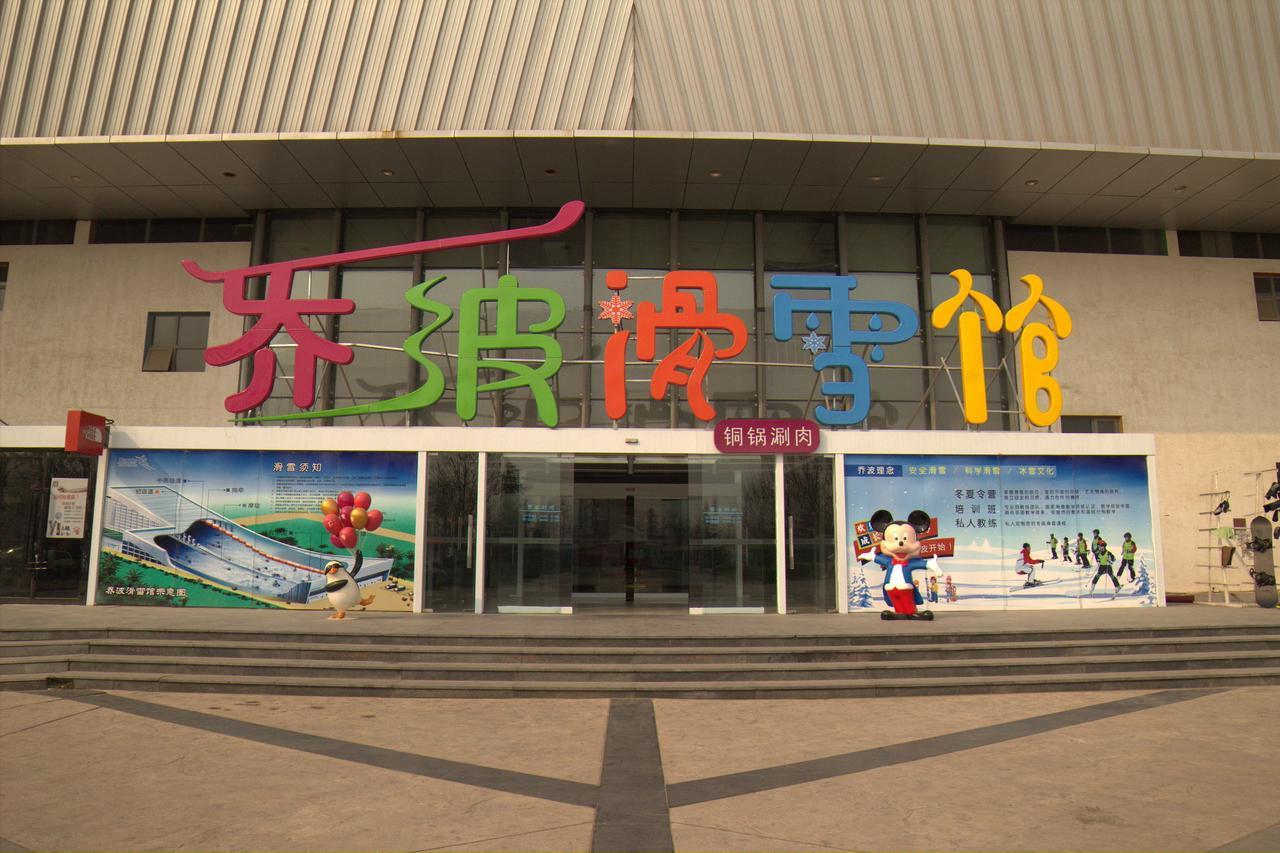 Beijing Qiao Bo International Convention Center Hotel Shunyi المظهر الخارجي الصورة